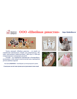 Информация о производителях товаров для детей - ознакомительный фрагмент презентации - 2